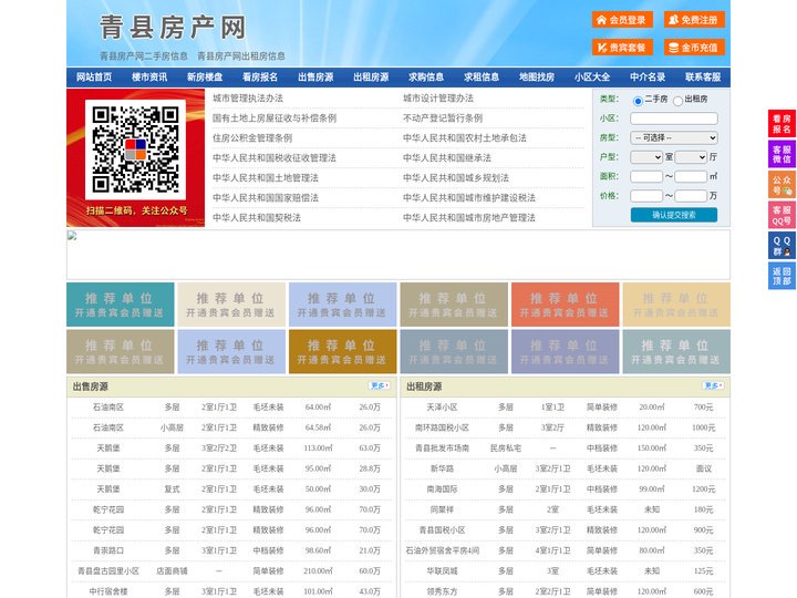 青县房产网-青县二手房-青县租房