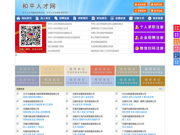 和平人才网-和平人才招聘网-和平招聘网