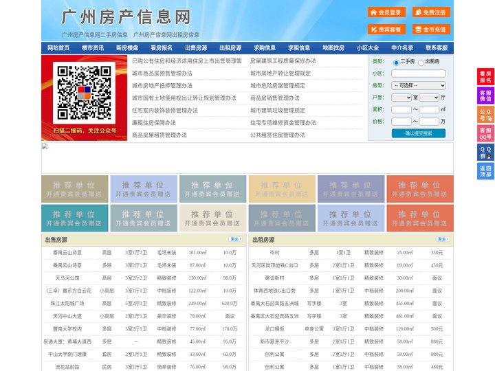 广州房产信息网-广州房产网-广州二手房