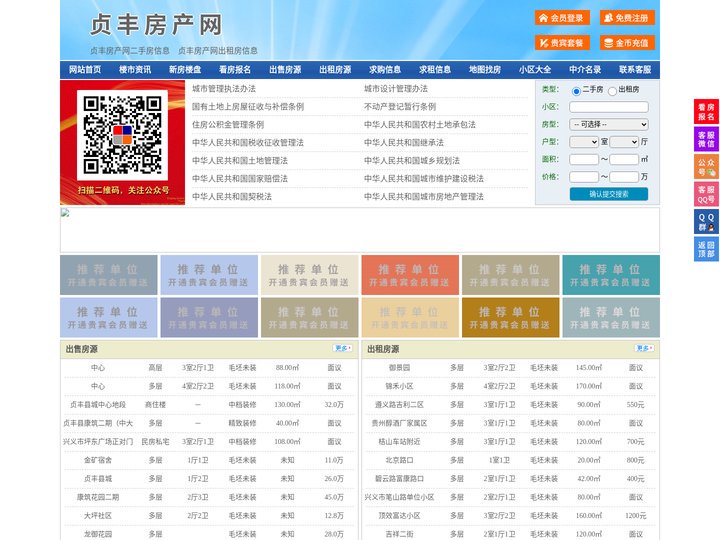 贞丰房产网-贞丰二手房-贞丰租房