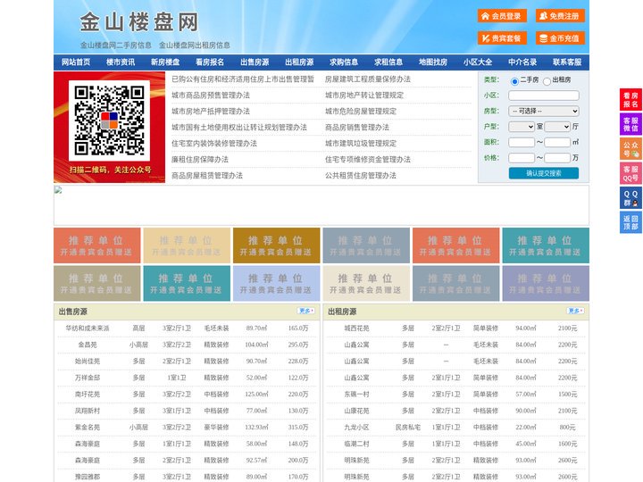 金山楼盘网-金山房产网-金山二手房
