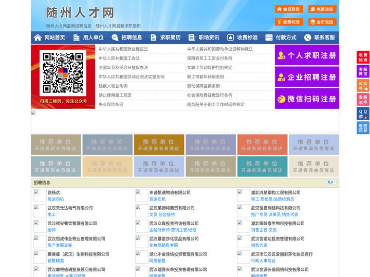 随州人才网-随州人才招聘网-随州招聘网