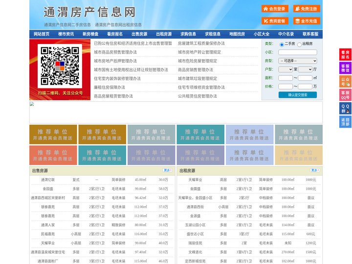 通渭房产信息网-通渭房产网-通渭二手房