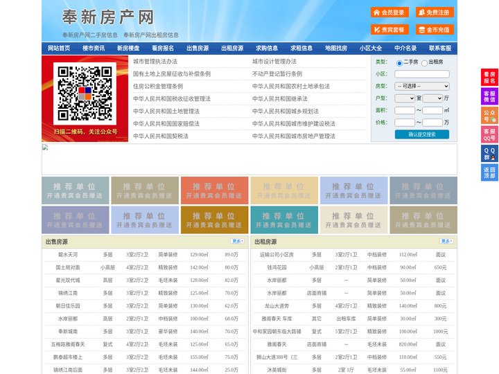 奉新房产网-奉新二手房-奉新租房