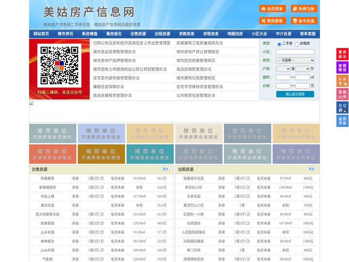 美姑房产信息网-美姑房产网-美姑二手房