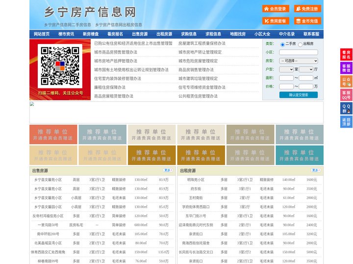 乡宁房产信息网-乡宁房产网-乡宁二手房