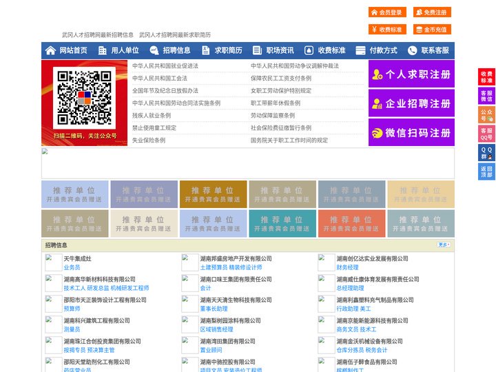 武冈人才招聘网-武冈人才网-武冈招聘网