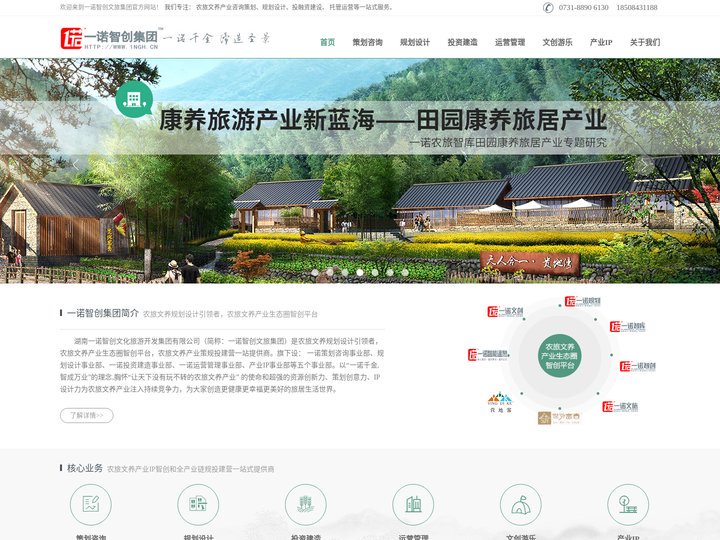 一诺智创文旅集团-一诺农旅规划,湖南康养旅游规划,乡村振兴规划,文旅旅游景区规划,景区托管运营管理,农业园区规划设计,田
