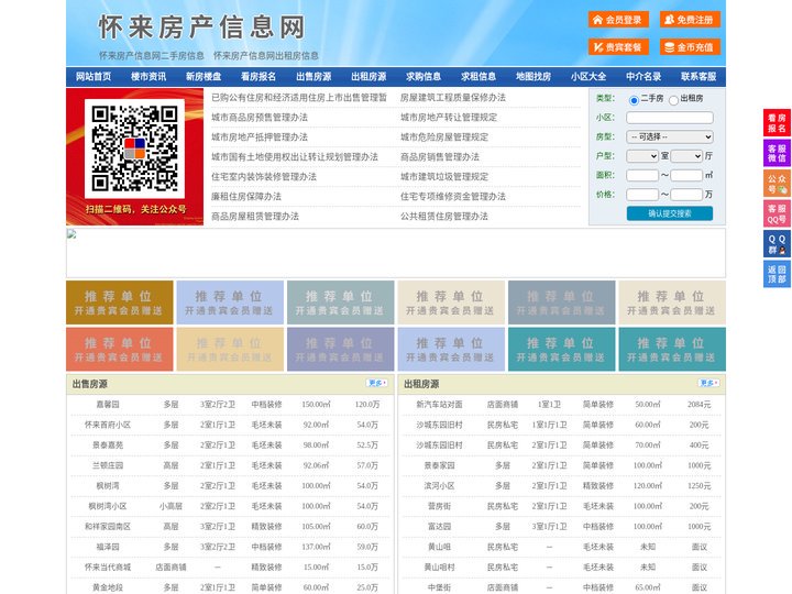怀来房产信息网-怀来房产网-怀来二手房