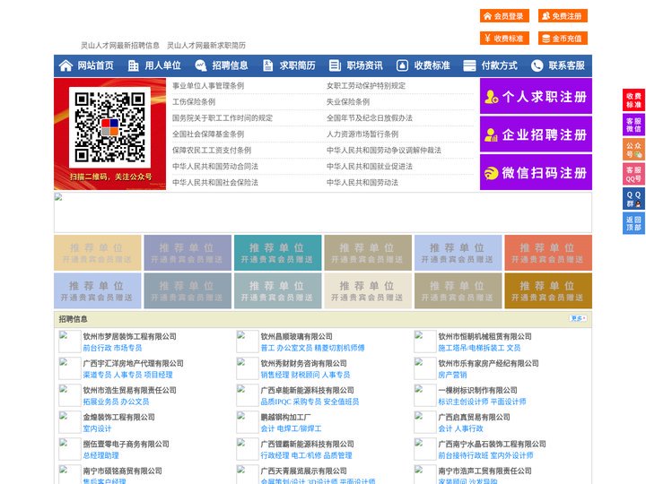 灵山人才网-灵山招聘网-灵山人才市场