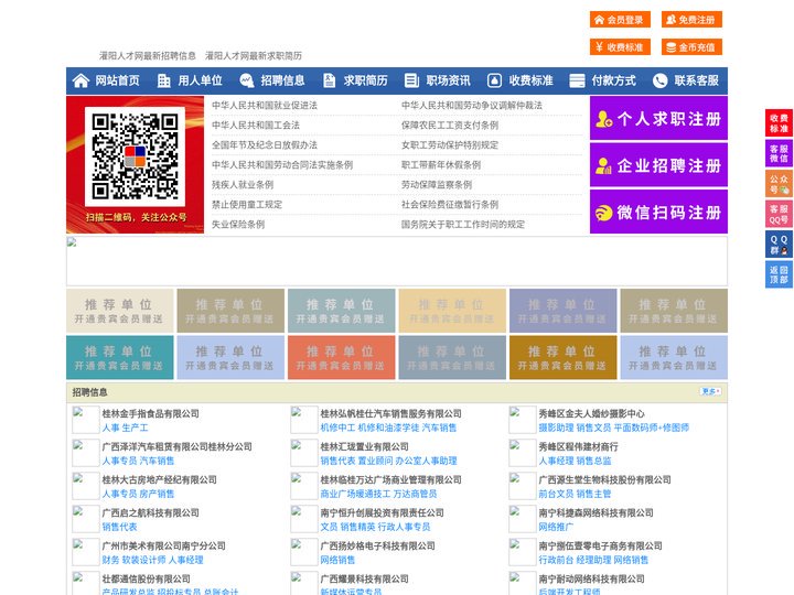 灌阳人才网-灌阳人才招聘网-灌阳招聘网