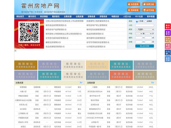 霍州房地产网-霍州房产网-霍州二手房