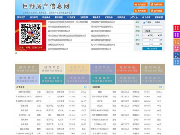 巨野房产信息网-巨野房产网-巨野二手房