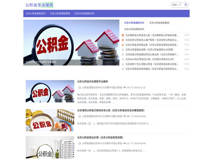 北京公积金提取代办中介公司专业办理，当天到账，在职离职均可提取！-公积金提取代办