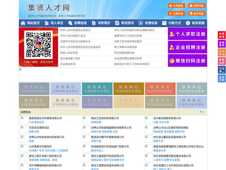 集贤人才网-集贤人才招聘网-集贤招聘网