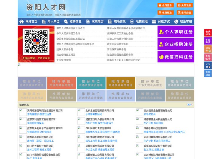 资阳人才网-资阳人才招聘网-资阳招聘网