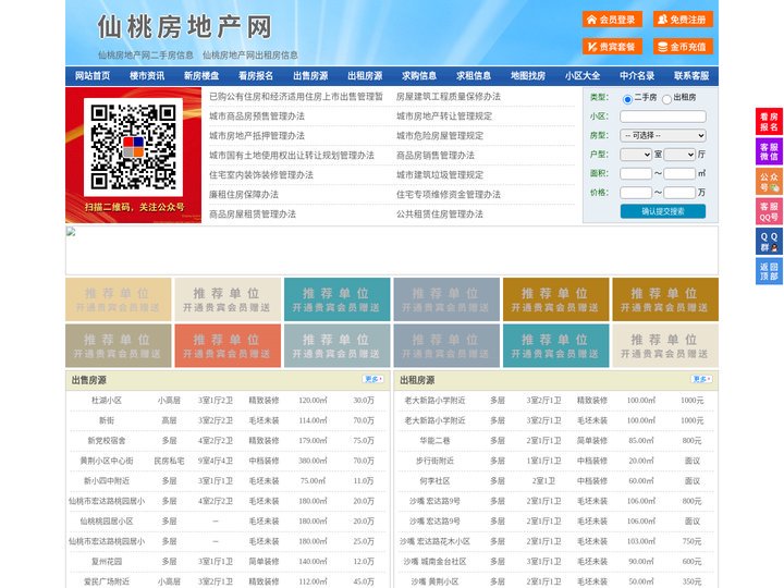 仙桃房地产网-仙桃房产网-仙桃二手房
