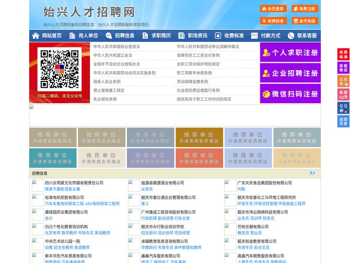 始兴人才招聘网-始兴人才网-始兴招聘网
