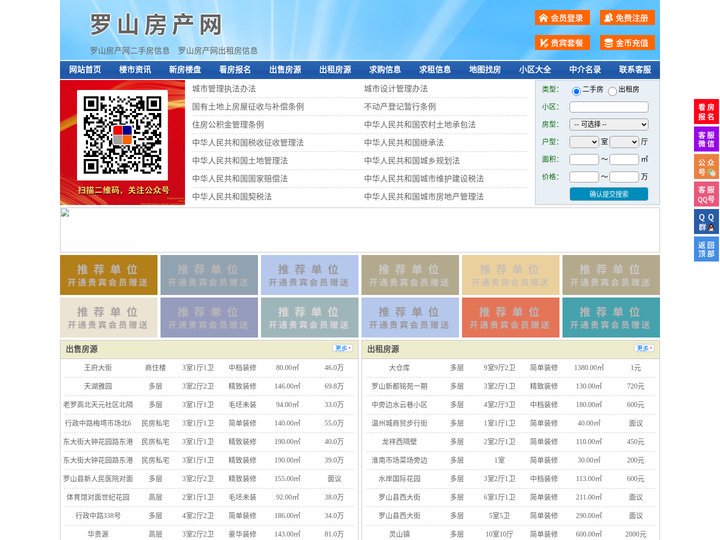 罗山房产网-罗山二手房-罗山租房