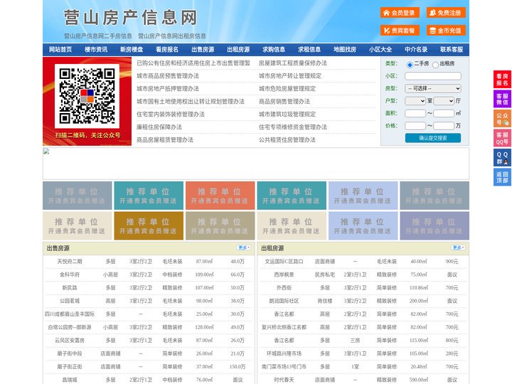 营山房产信息网-营山房产网-营山二手房