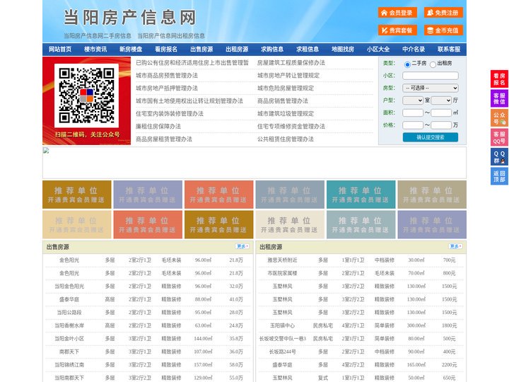 当阳房产信息网-当阳房产网-当阳二手房