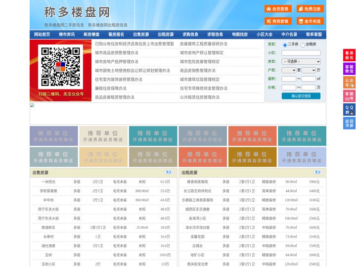 称多楼盘网-称多房产网-称多二手房