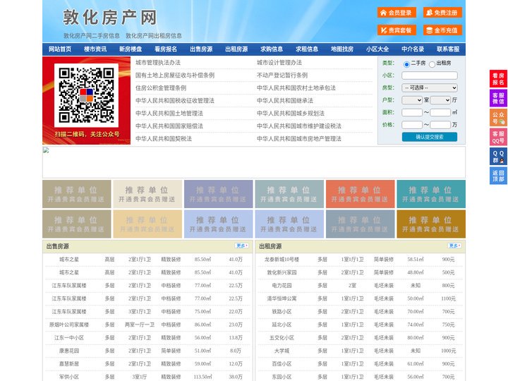 敦化房产网-敦化二手房-敦化租房