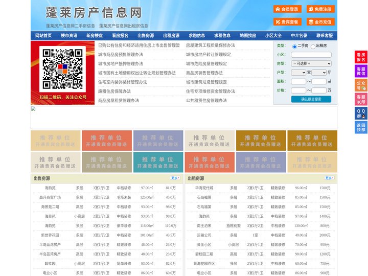蓬莱房产信息网-蓬莱房产网-蓬莱二手房