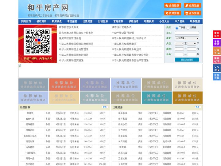 和平房产网-和平二手房-和平租房