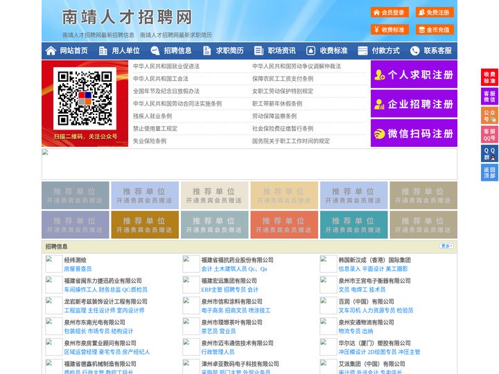 南靖人才招聘网-南靖人才网-南靖招聘网