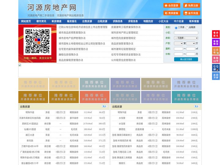河源房地产网-河源房产网-河源二手房