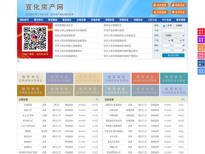 宣化房产网-宣化二手房-宣化租房