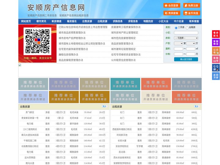 安顺房产信息网-安顺房产网-安顺二手房