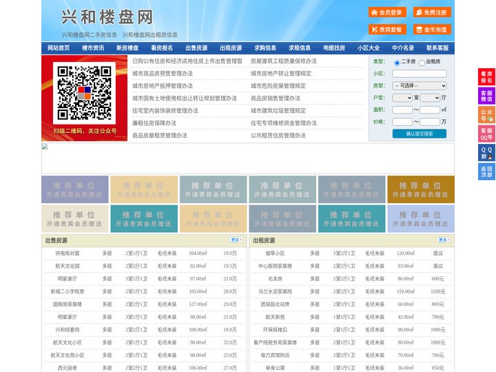 兴和楼盘网-兴和房产网-兴和二手房
