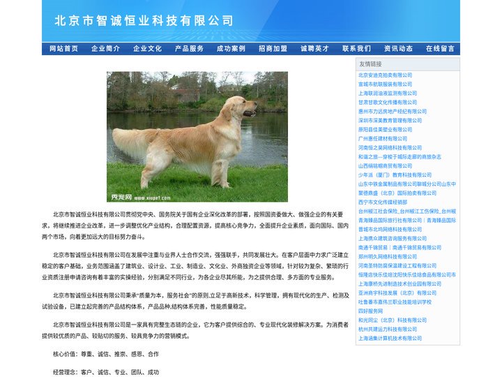 北京市智诚恒业科技有限公司
