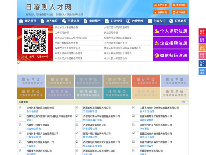 日喀则人才网-日喀则招聘网-日喀则人才市场