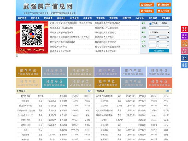 武强房产信息网-武强房产网-武强二手房