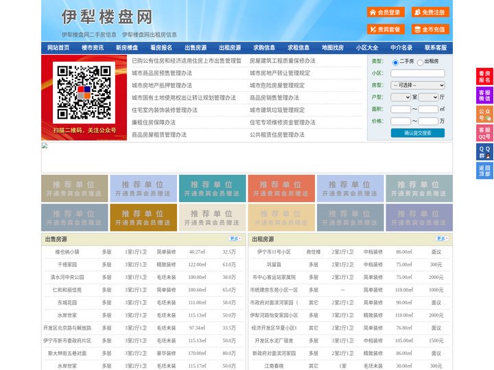 伊犁楼盘网-伊犁房产网-伊犁二手房