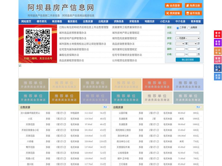 阿坝县房产信息网-阿坝县房产网-阿坝县二手房