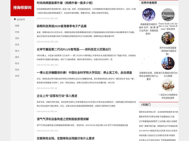 捶胸顿脚网