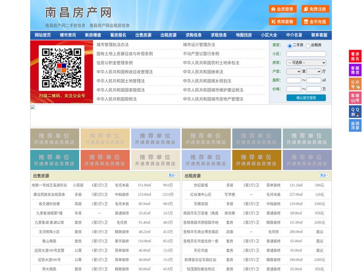 南昌房产网-南昌二手房-南昌租房