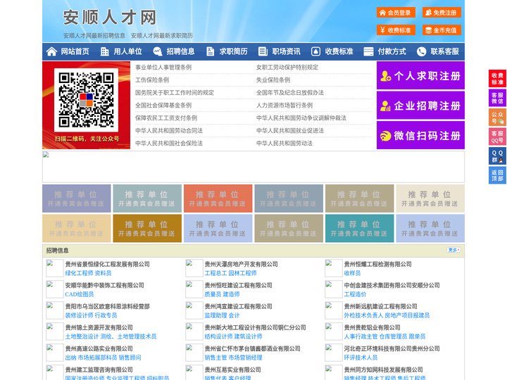 安顺人才网-安顺招聘网-安顺人才市场