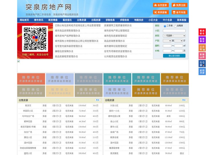 突泉房地产网-突泉房产网-突泉二手房