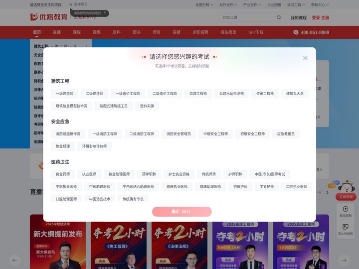 优路教育-全国性品质化职业教育和人才培养服务机构