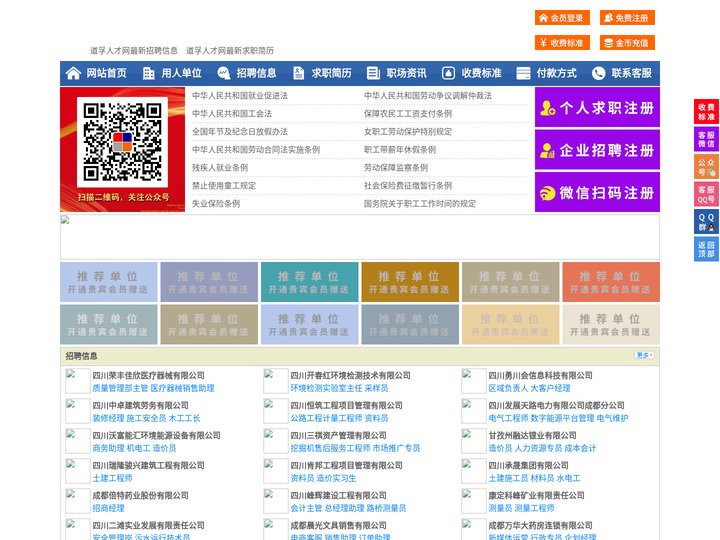 道孚人才网-道孚人才招聘网-道孚招聘网
