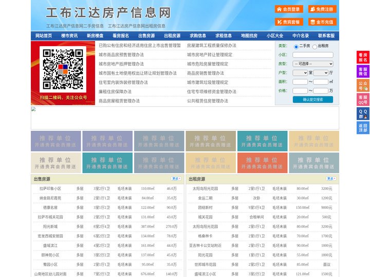 工布江达房产信息网-工布江达房产网-工布江达二手房