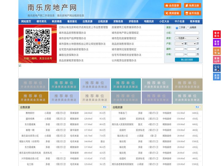 南乐房地产网-南乐房产网-南乐二手房