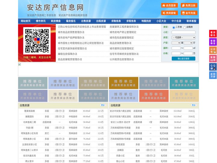 安达房产信息网-安达房产网-安达二手房