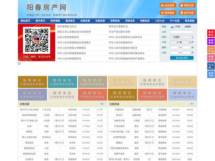 阳春房产网-阳春二手房-阳春租房