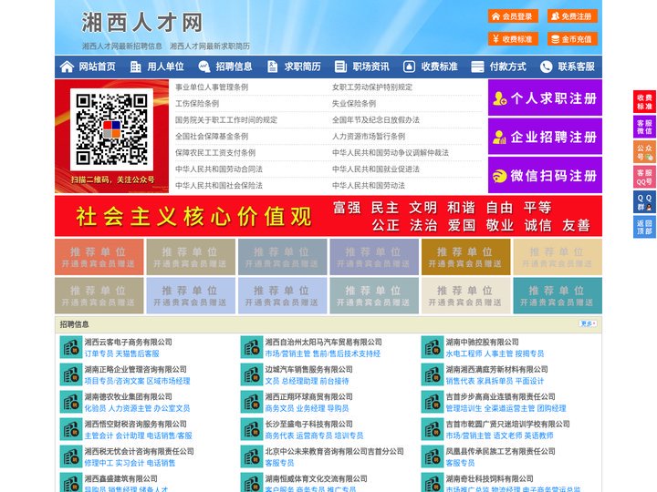 湘西人才网-湘西招聘网-湘西人才市场